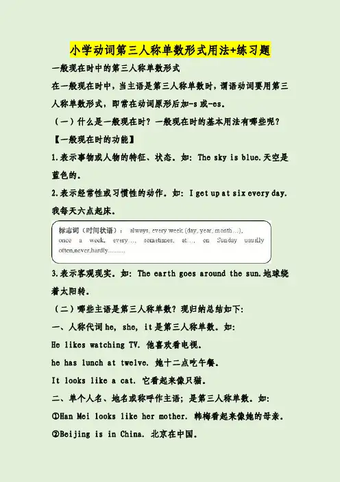 小学动词第三人称单数形式用法+练习题