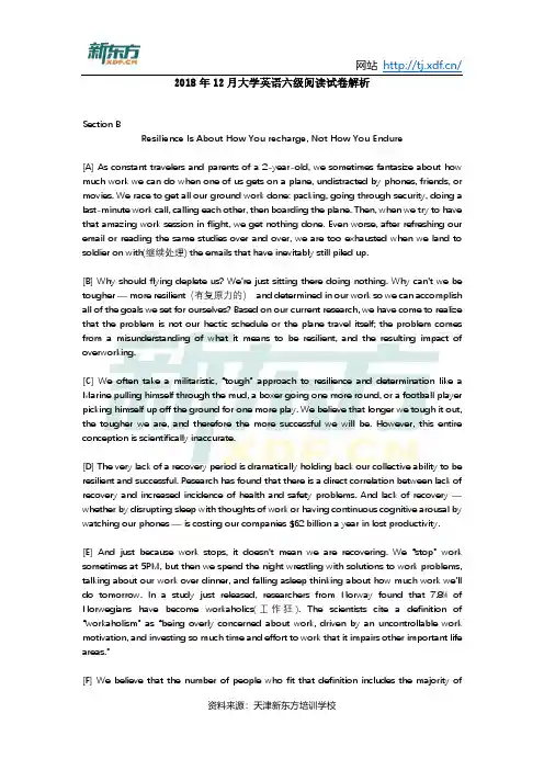 2018年12月大学英语六级阅读试卷解析