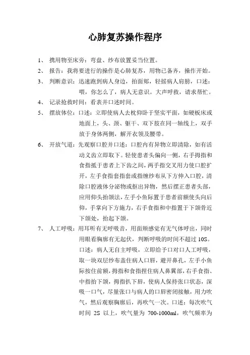 心肺复苏操作程序