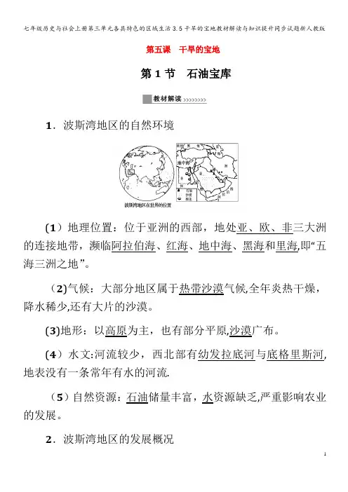 七年级历史与社会第三单元各具特色的区域生活3.5干旱的宝地教材解读与知识提升同步试题