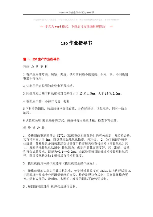 2019-iso作业指导书-范文word版 (8页)
