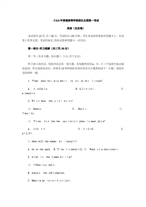 2010北京高考英语听力试题及其标准答案