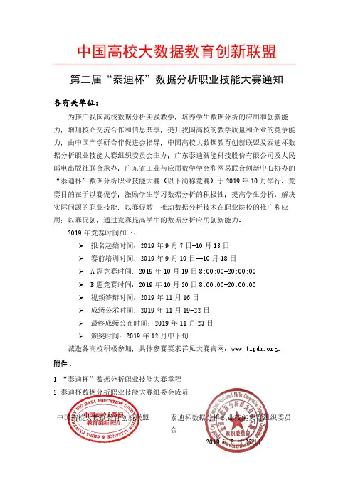 中国高校大数据教育创新联盟