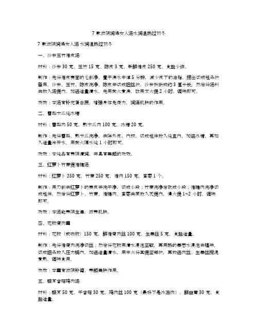 7款滋阴润燥女人汤水润温热过初冬