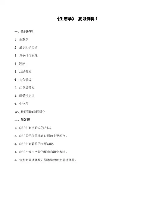 39曲阜师范大学2020年成人高等教育 《生态学》复习资料 期末考试试题及参考答案