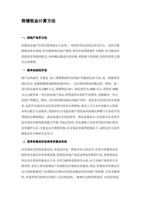 商铺租金计算方法