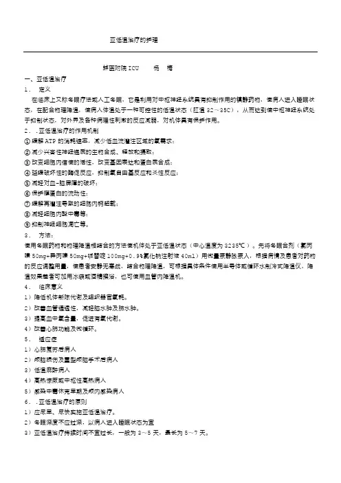 亚低温治疗