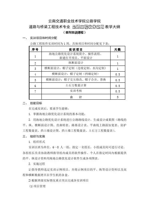 16公路工程软件应用单列实训