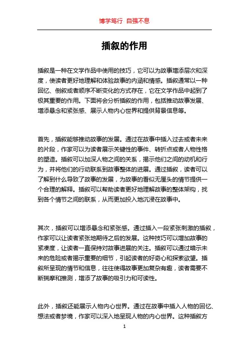 插叙的作用