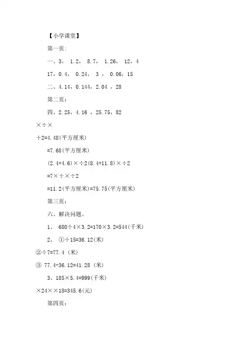 精选2019年五年级数学寒假作业答案大全