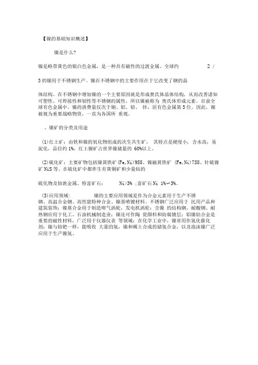 现货镍基础知识大全