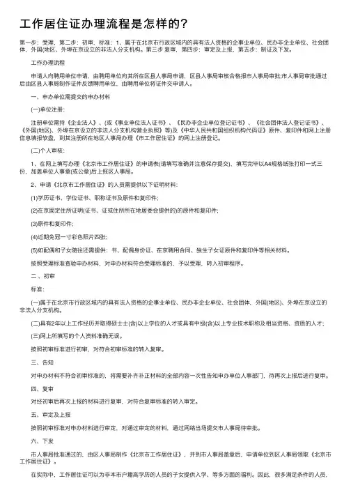 工作居住证办理流程是怎样的？