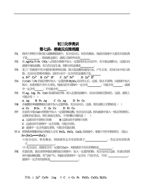 初三化学奥数