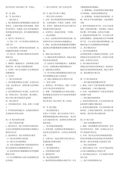 统计师考试笔记