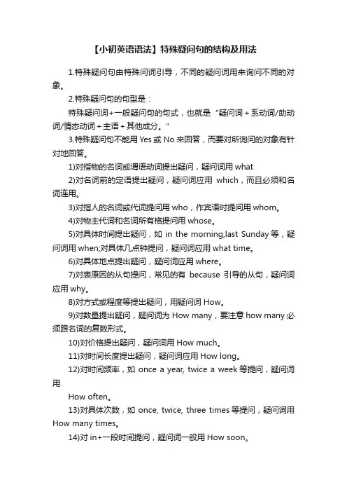 【小初英语语法】特殊疑问句的结构及用法