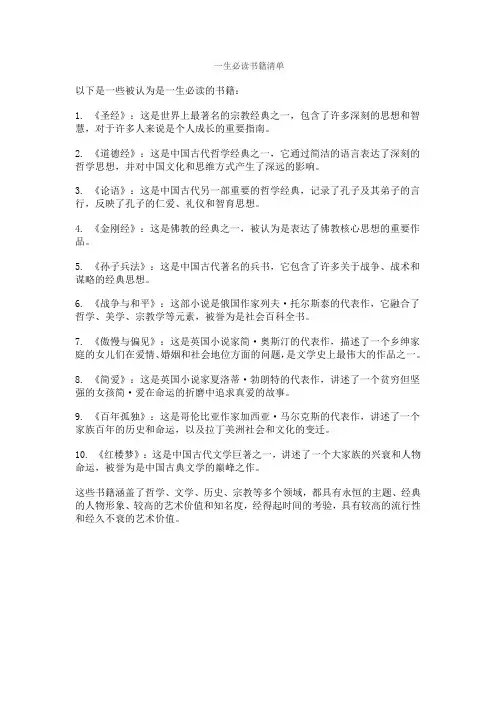 一生必读书籍清单
