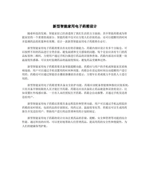 新型智能家用电子药箱设计