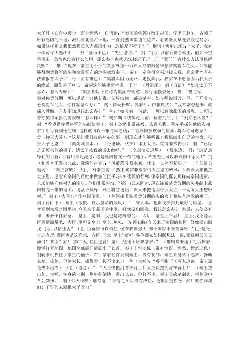 教材《荆轲刺秦王》课本剧剧本