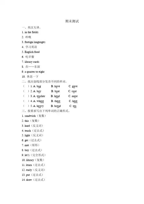 外研版(三起)五年级英语下册期末测试卷及答案④