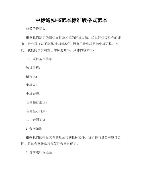 中标通知书范本标准版格式范本