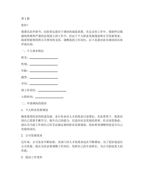 工人调岗位申请书模板(3篇)
