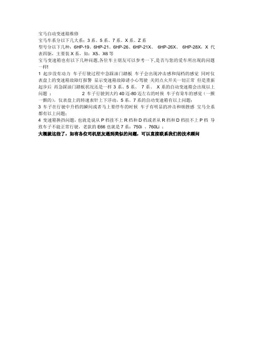 北京宝马自动变速箱维修案例