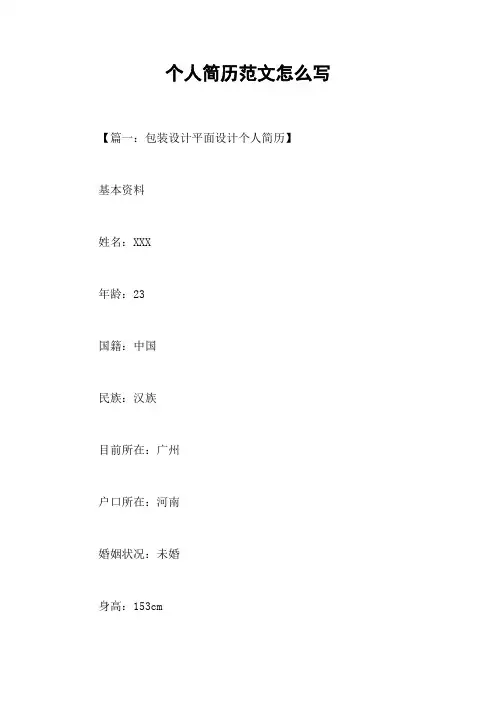 个人简历范文怎么写