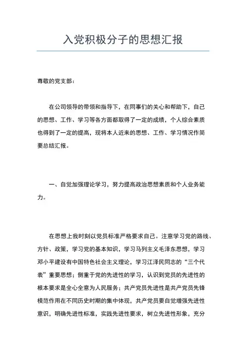 2019年最新大学生入党思想汇报格式及范文思想汇报文档【五篇】 (3)