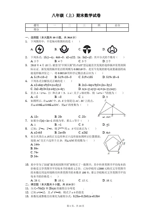 河南省商丘市八年级(上)期末数学试卷