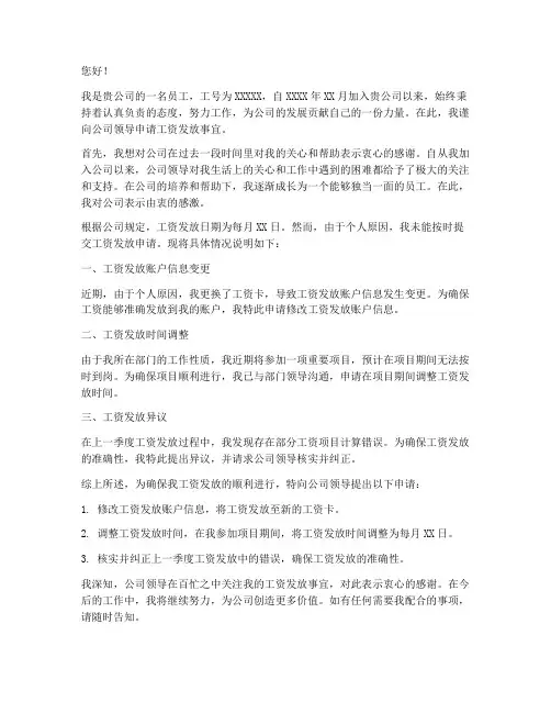 工资发放申请书