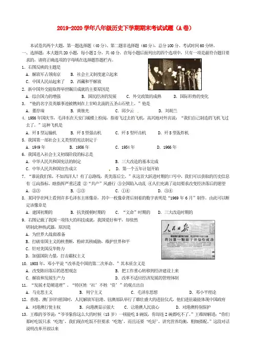2019-2020学年八年级历史下学期期末考试试题(A卷)