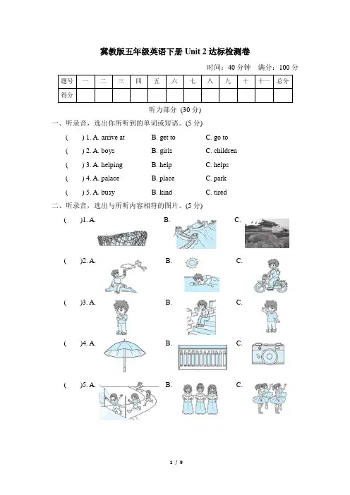 冀教版五年级英语下册 -Unit 2达标检测卷附答案