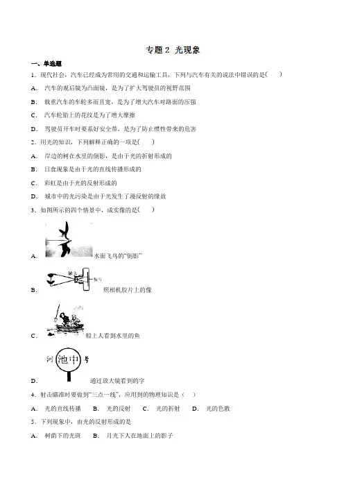 专题02 光现象(第04期)-2018年中考物理试题分项版汇编(原卷版)