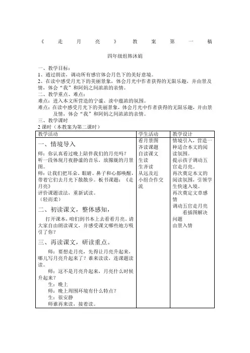 《走月亮》教案