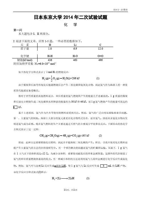 2014年(平成二十六年)日本东京大学二次试验试题(化学)