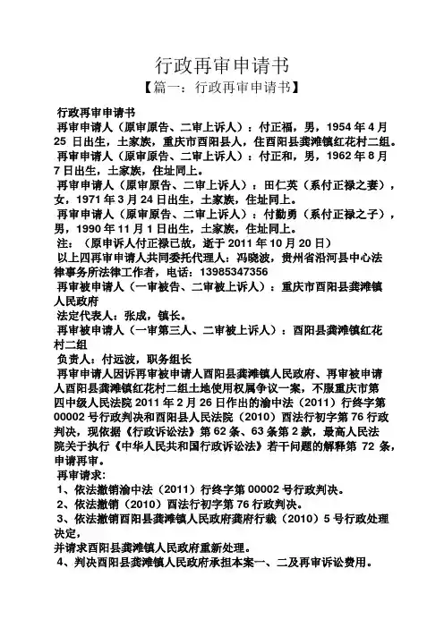 行政再审申请书