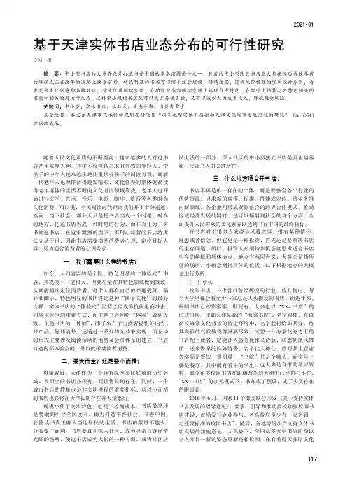 基于天津实体书店业态分布的可行性研究
