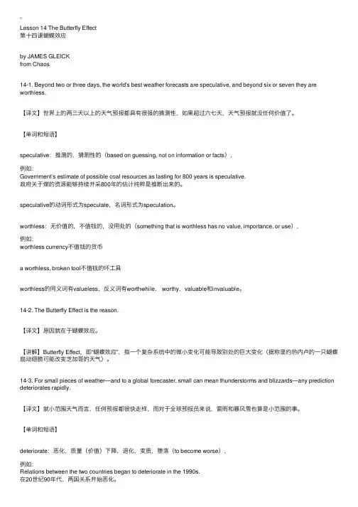 新概念英语第四册自学导读：第十四课蝴蝶效应（上）