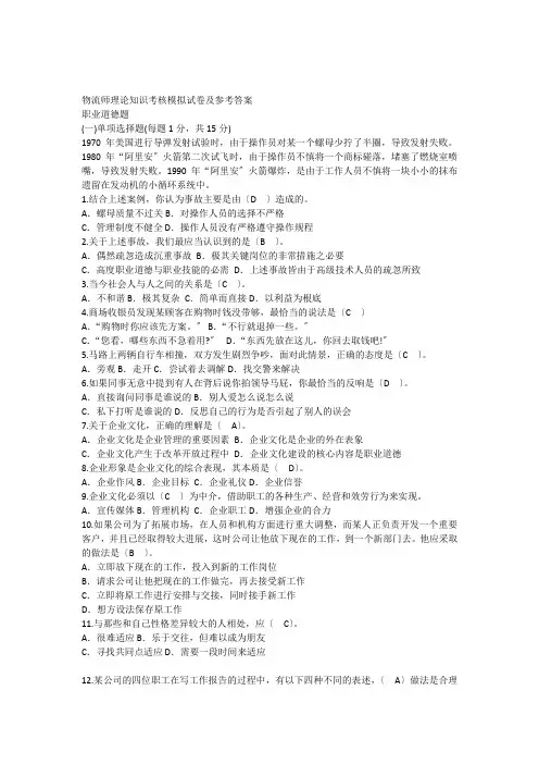 三级物流师试题及答案