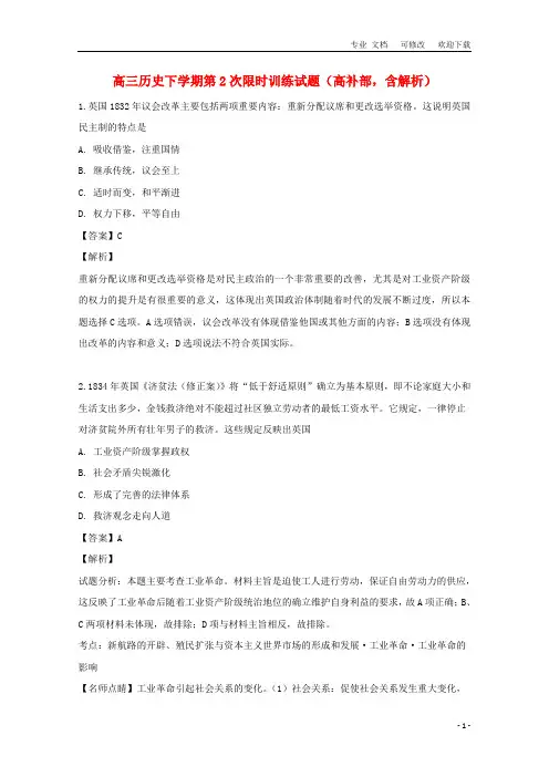 广东省实验学校2021届高三历史下学期第2次限时训练试题(高补部,含解析)