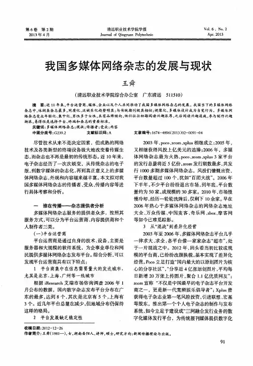 我国多媒体网络杂志的发展与现状