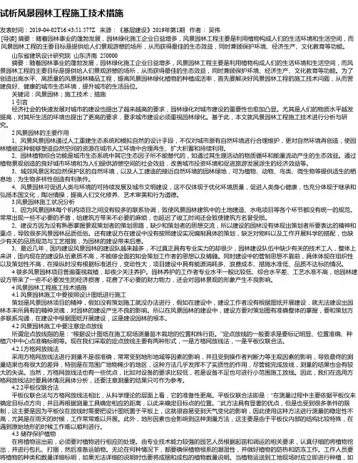 试析风景园林工程施工技术措施