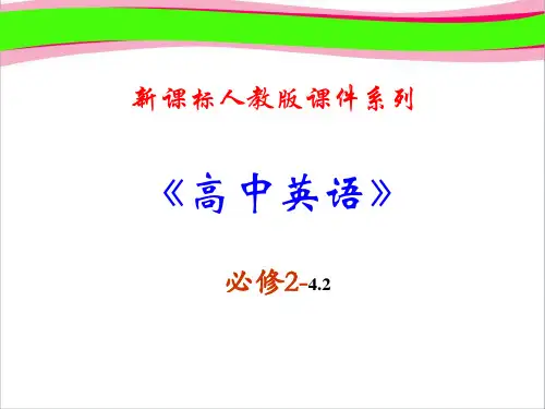 必修二 2《Unit4 reading》  公开课精品课件