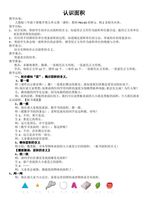 人教版小学数学三年级下《5面积：面积和面积单位》公开课教案_1