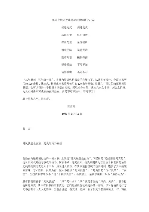 庄家操作定式解密精要