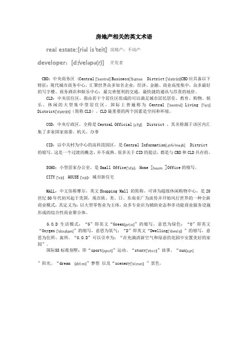 房产英语4.1-4.4
