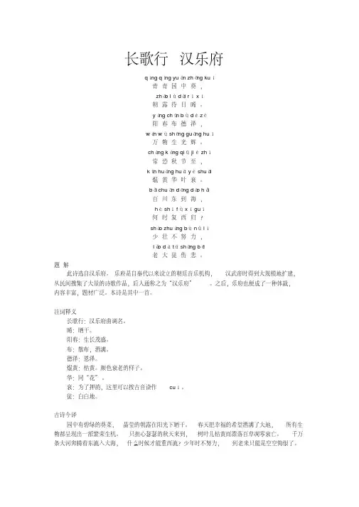 汉乐府《长歌行》
