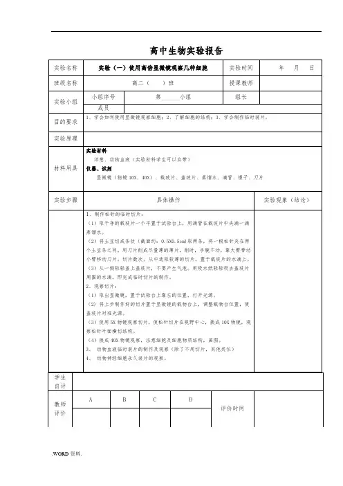 高中生物实验报告册-----必修一
