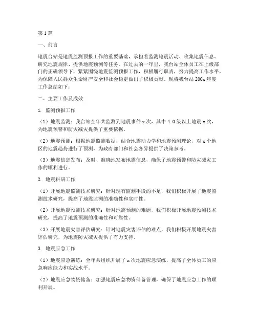 地震台站年度总结(3篇)