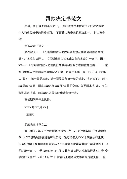 决定罚款决定书范文